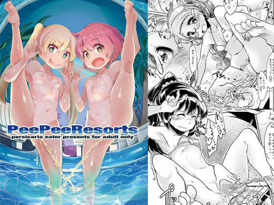 Pee Pee Resorts メイン画像