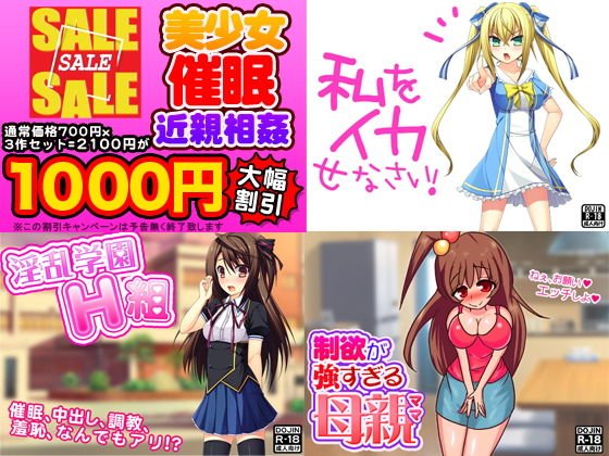 美少女催眠近親相姦3作セット メイン画像
