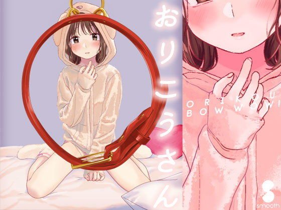 おりこうさん メイン画像