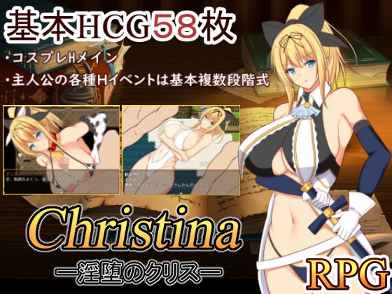 Christina-淫堕のクリス- メイン画像