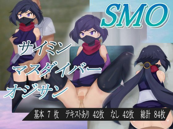 SMO メイン画像
