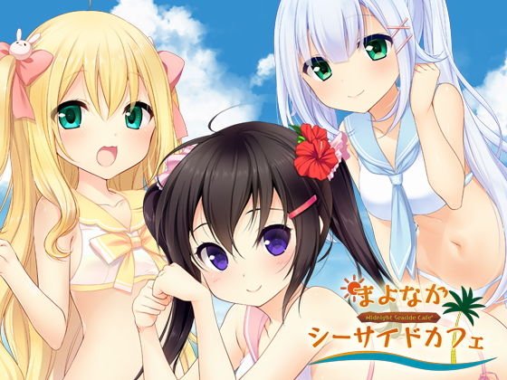 まよなかシーサイドカフェ メイン画像