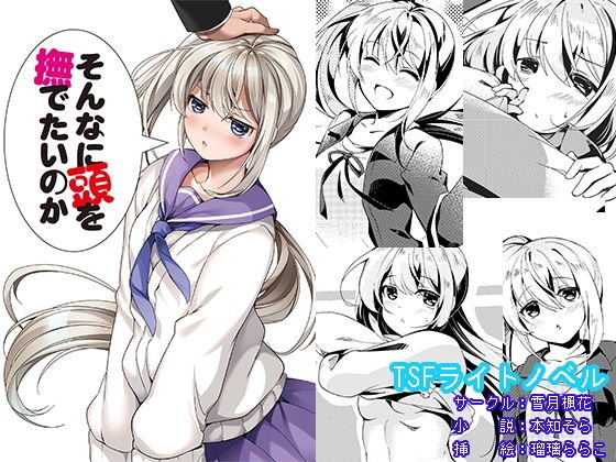 そんなに頭を撫でたいのか メイン画像