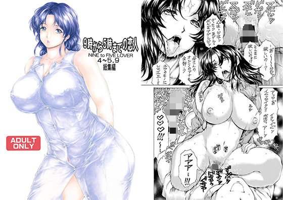 9時から5時までの恋人 全集vol.2 メイン画像