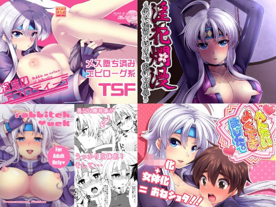 【新作＋過去作】闇の魔導師TSF詰め合わセット メイン画像