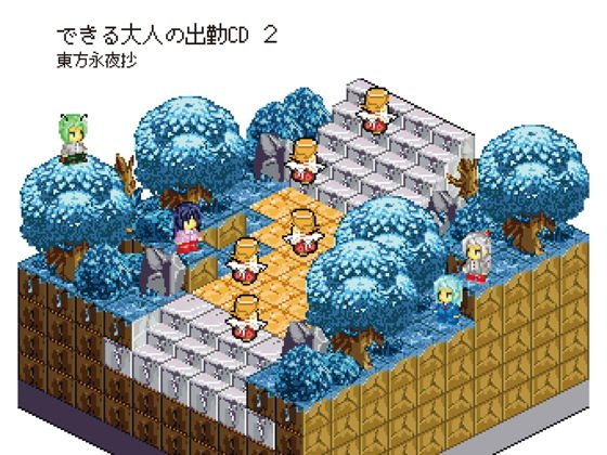 出来る大人の出勤CD 02 メイン画像
