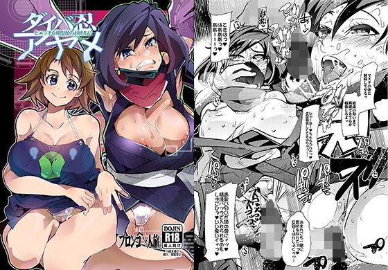 ダイバ忍アヤメとHな模型屋のお姉さん メイン画像