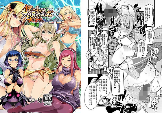 僕の私のスーパーボボッボ大戦XΩ メイン画像