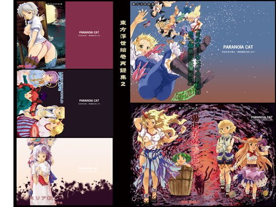 東方浮世絵巻再録集2 メイン画像