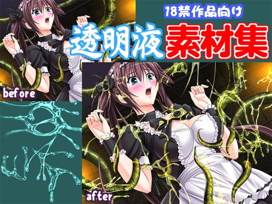 著作権フリー「透明液」素材集 メイン画像