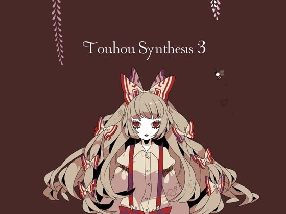 Touhou Synthesis 03 メイン画像