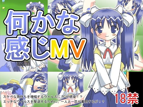 何かな感じMV メイン画像