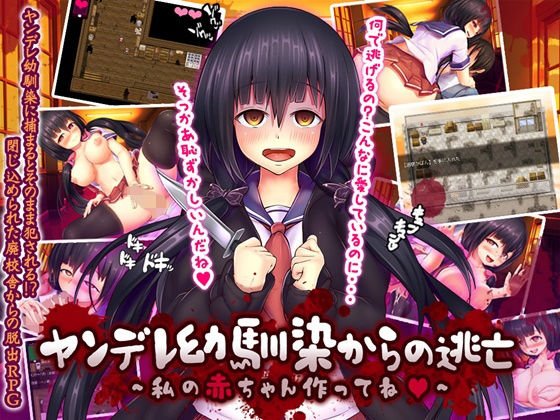 ヤンデレ幼馴染からの逃亡〜私の赤ちゃん作ってね〜 メイン画像