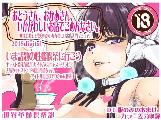 おとうさん、おかあさん、いかがわしいお店でごめんなさい。 メイン画像