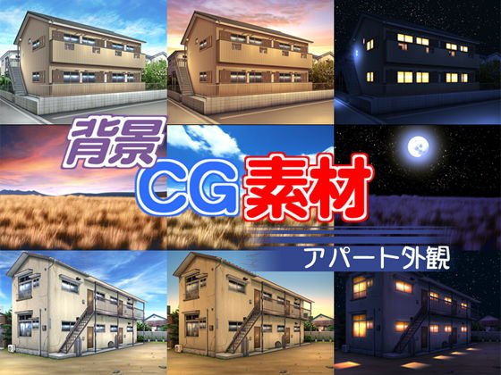 著作権フリー背景素材「アパート外観」 メイン画像