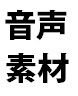 手コキ音声素材 商用利用OK メイン画像
