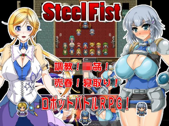 Steel Fist メイン画像