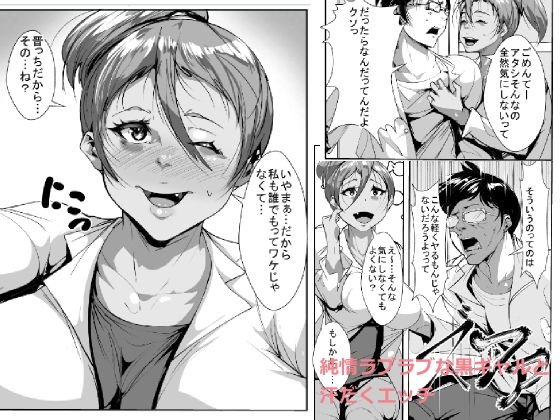 純情ラブラブな黒ギャルと汗だくエッチ メイン画像