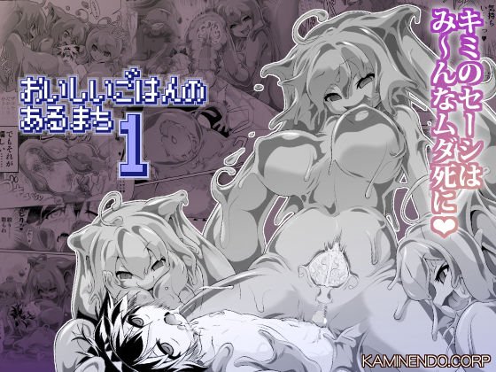 おいしいごはんのあるまち メイン画像
