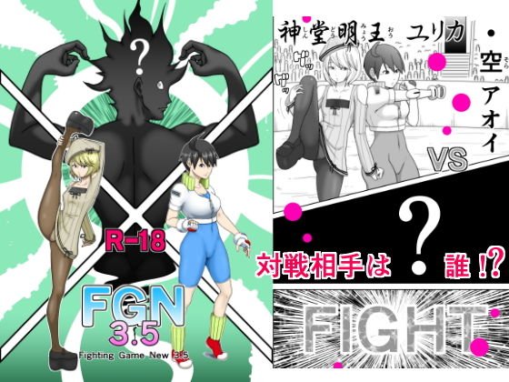 Fighting Game New 3.5 メイン画像