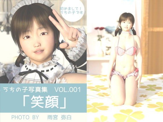うちの子写真集VOL.001 「笑顔」 メイン画像