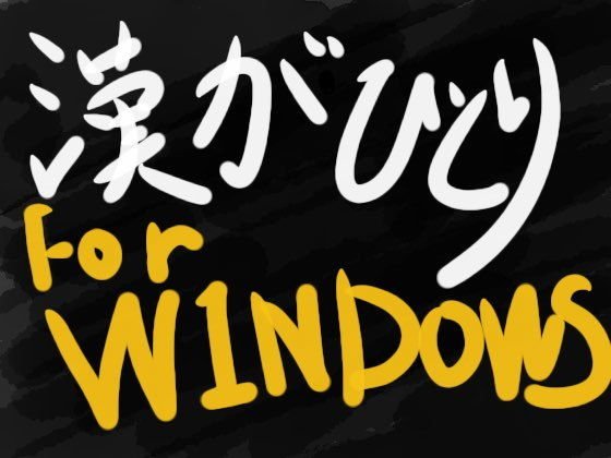 漢がひとり メイン画像