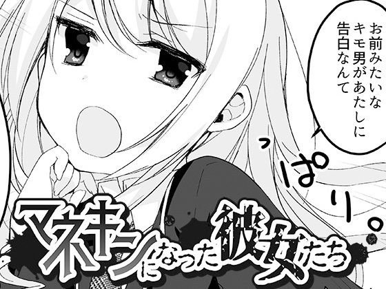 マネキンになった彼女たち 〜復讐編〜 メイン画像