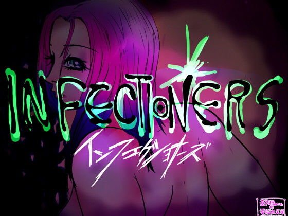 Infectioner・インフェクショナー メイン画像