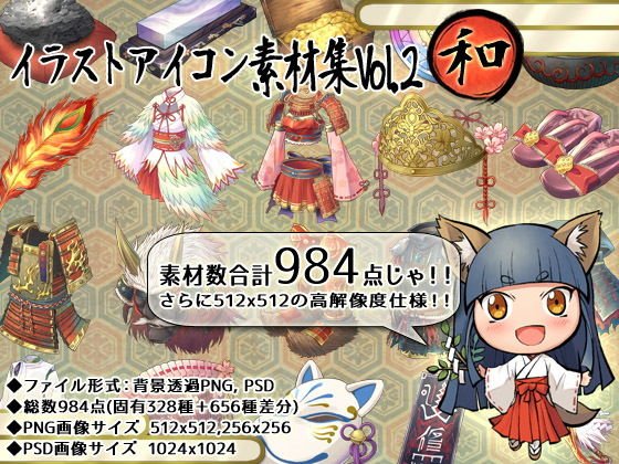 イラストアイコン素材集Vol.2-和- メイン画像