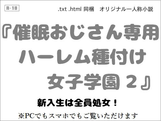 催眠おじさん専用ハーレム種付け女子学園2 メイン画像