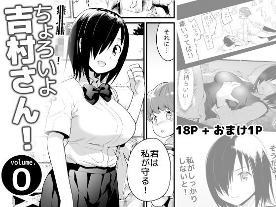 【無料】【無料】吉村さん0話〜寝取られ前〜 メイン画像