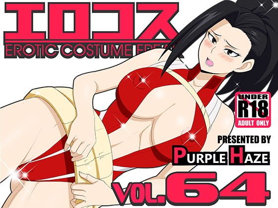 エロコス Vol.64 メイン画像