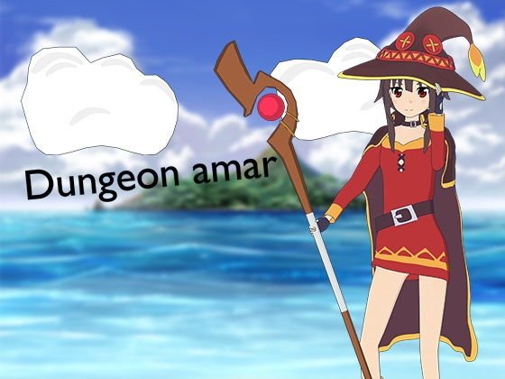 Dungeon amar メイン画像