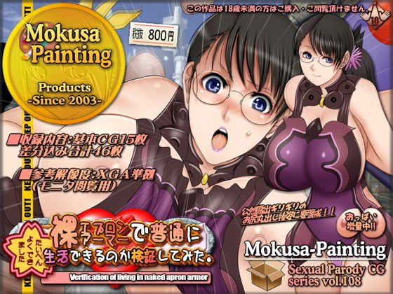 裸エプロンアーマーで普通に生活できるのか検証してみた。 メイン画像
