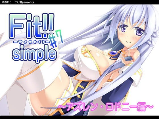 Fit！！ simple ＃7 メイン画像