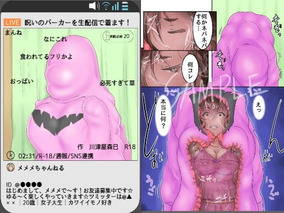 呪いのパーカーを生配信で着ます！ メイン画像