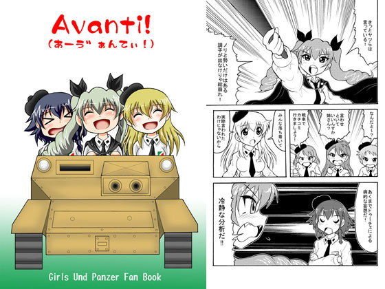 Avanti！ メイン画像