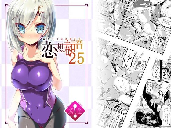 恋想春語25 メイン画像