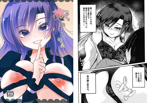 夜のひじりん メイン画像