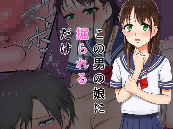この男の娘に掘られるだけ メイン画像