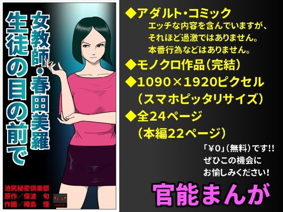 【無料】女教師・春田美羅 生徒の目の前で メイン画像