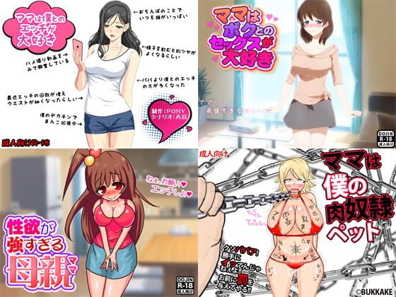 人気近親相姦同人豪華4作セット メイン画像