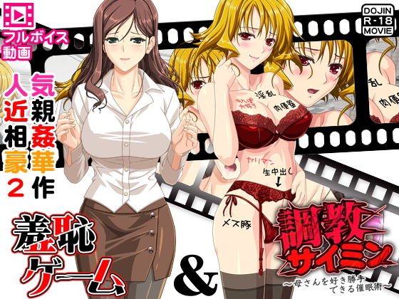 人気近親相姦豪華2作(フルボイス動画) メイン画像