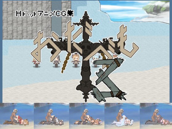 おだづもっ！3 メイン画像