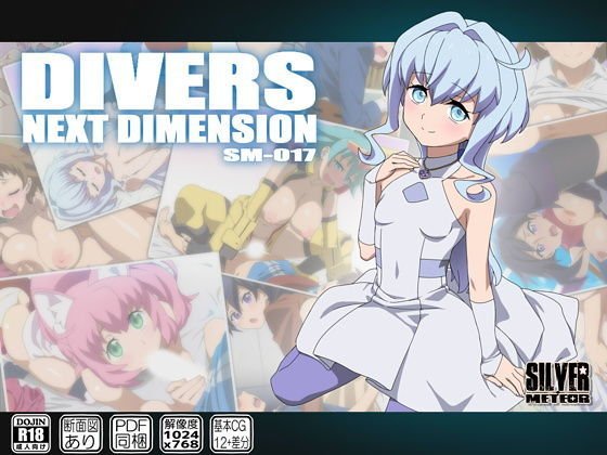 DIVERS NEXT DIMENSION メイン画像