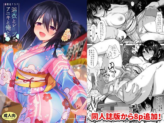 浴衣とレイプとアニキと俺と。【浴衣とレイプ編】 メイン画像