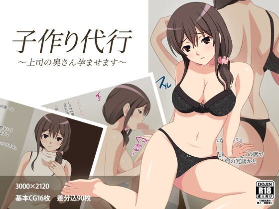 子作り代行〜上司の奥さん孕ませます〜 メイン画像