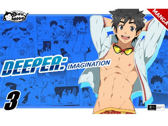 DEEPER 3 Imagination メイン画像