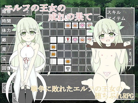 エルフの王女の成れの果て メイン画像