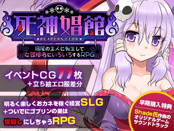 死神娼館 〜 宿屋の主人に転生して女冒険者にいろいろするRPG メイン画像